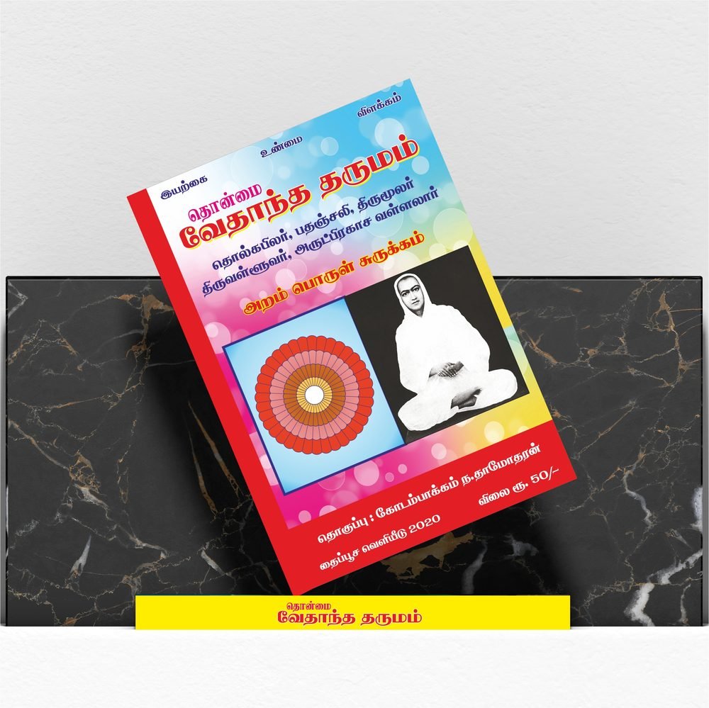 Tamil book cover design and print, Vedantha Tharumam